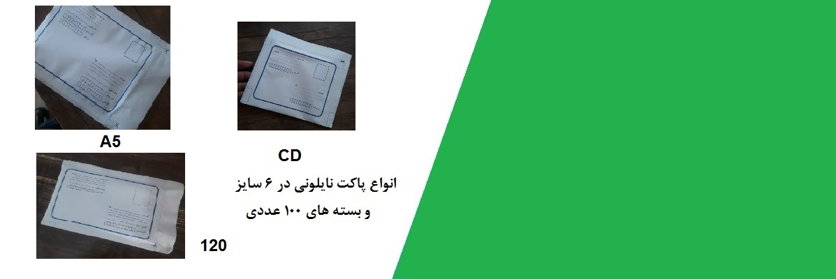 پاکت پستی مرکزی